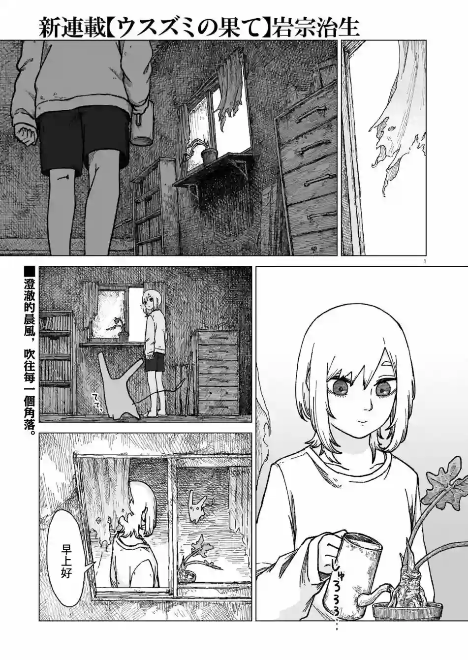 薄墨的尽头第01话