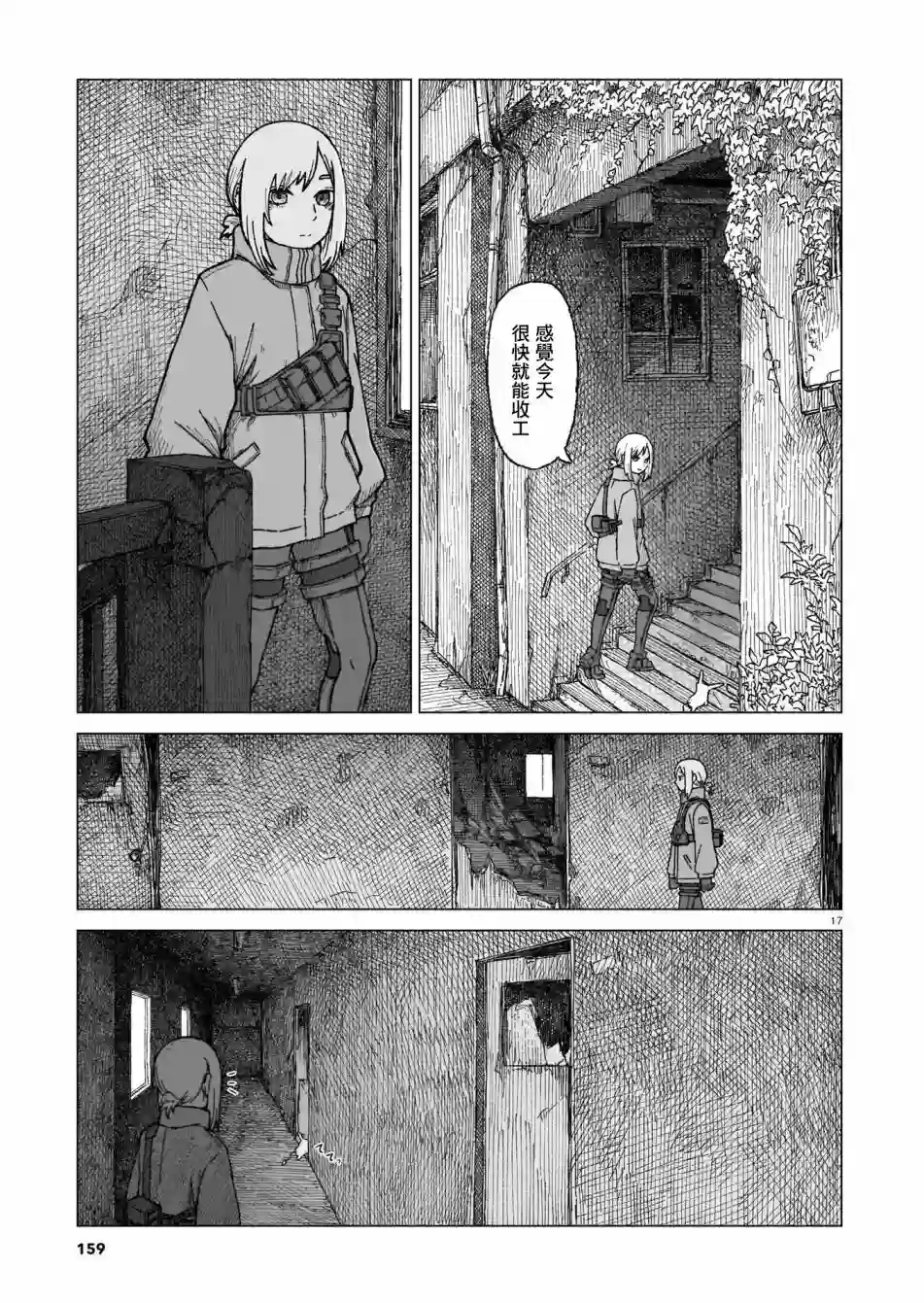 薄墨的尽头第01话