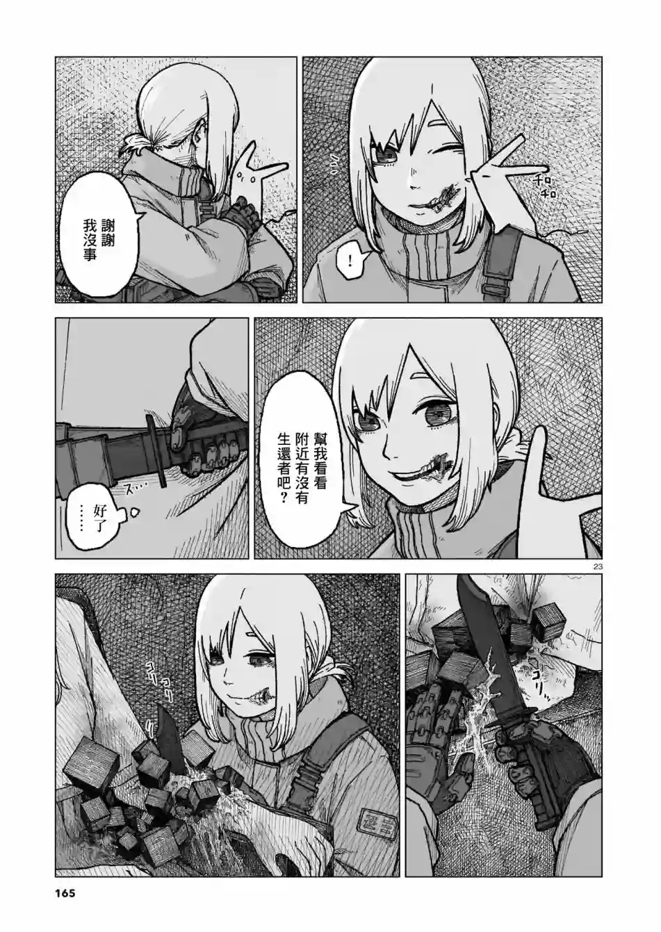 薄墨的尽头第01话