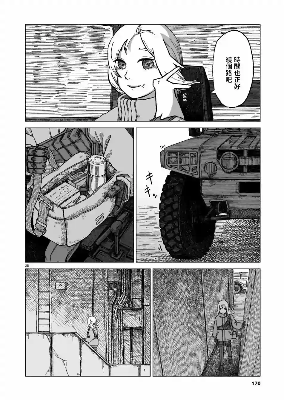 薄墨的尽头第01话