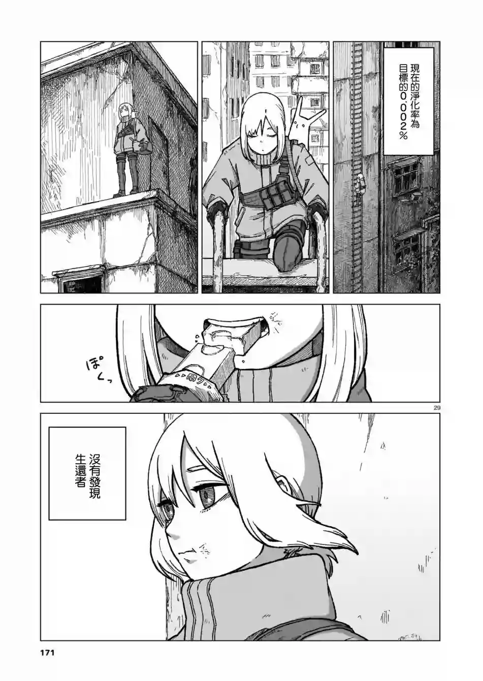 薄墨的尽头第01话