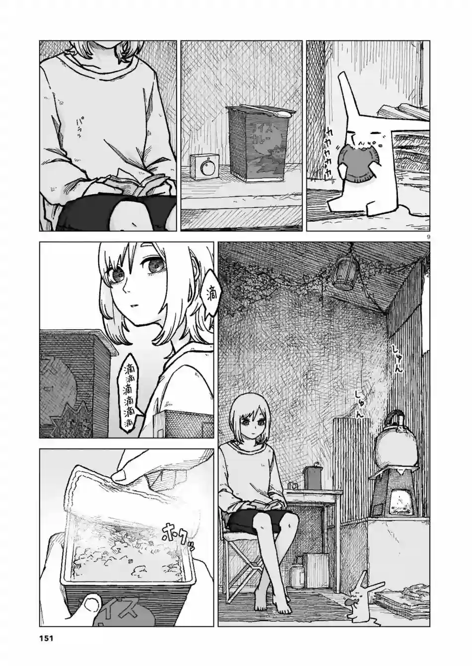 薄墨的尽头第01话