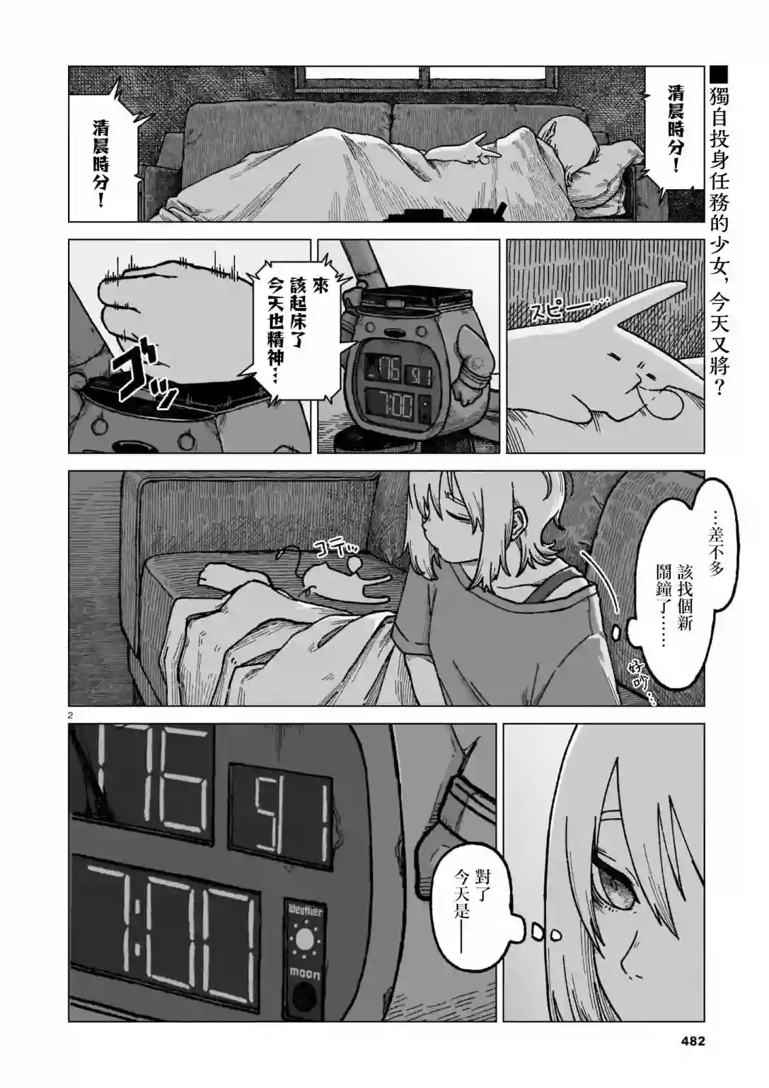 薄墨的尽头第02话