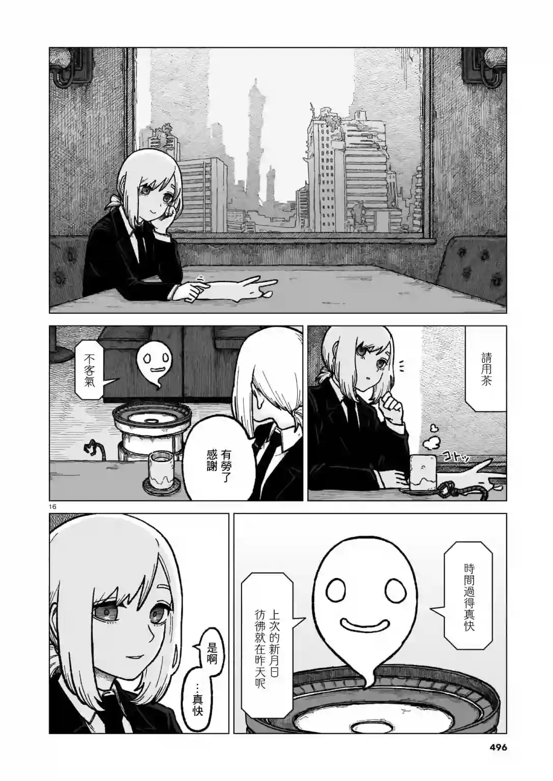 薄墨的尽头第02话