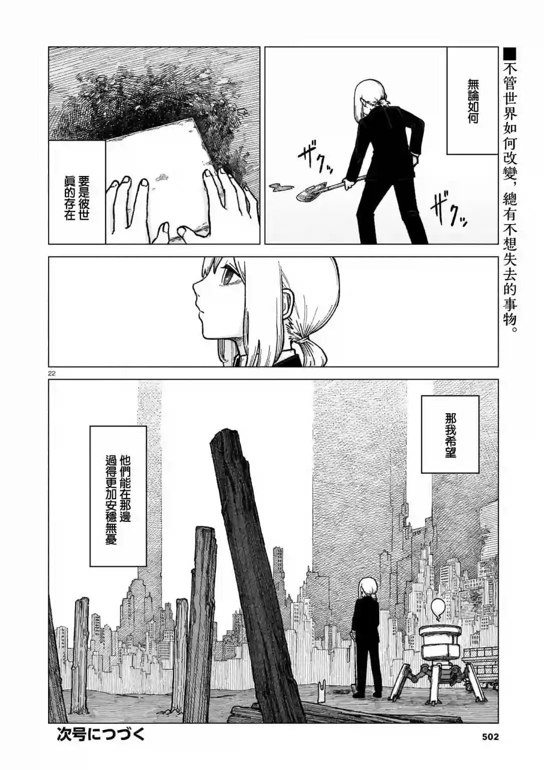 薄墨的尽头第02话