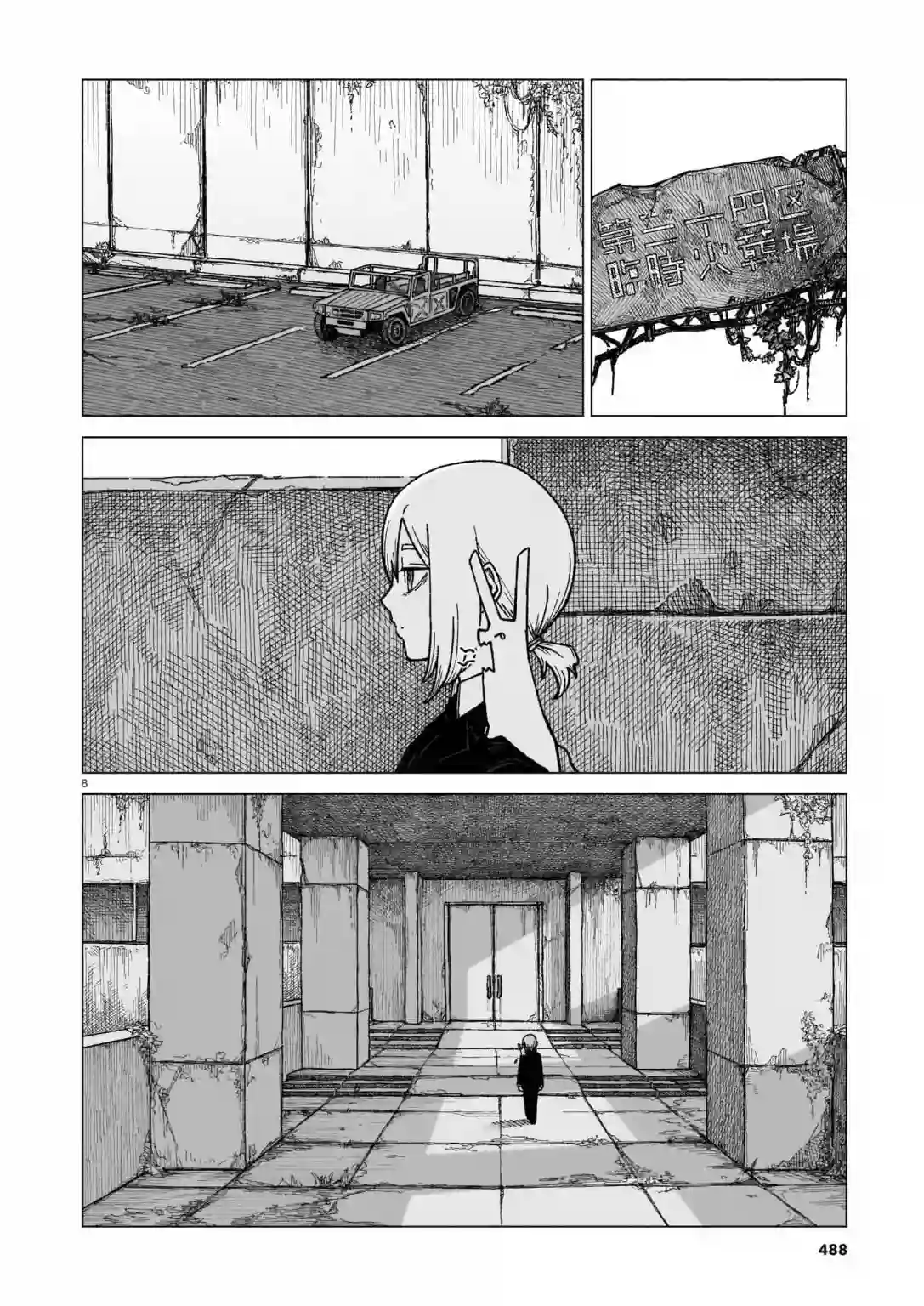 薄墨的尽头第02话