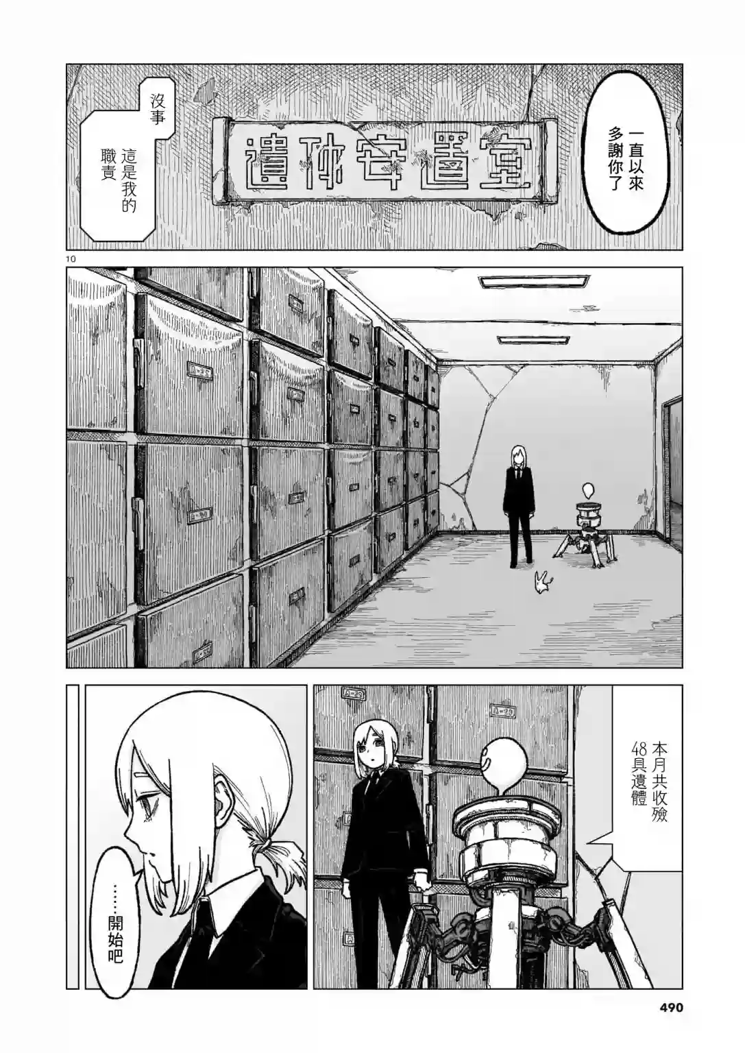 薄墨的尽头第02话