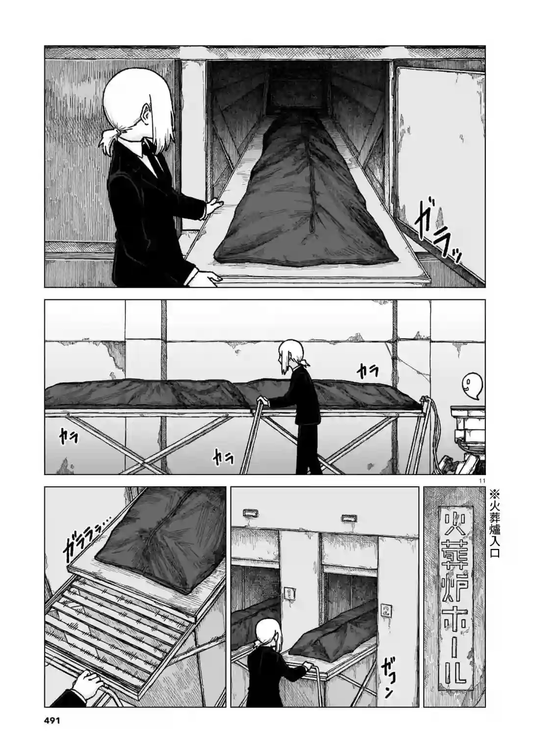 薄墨的尽头第02话