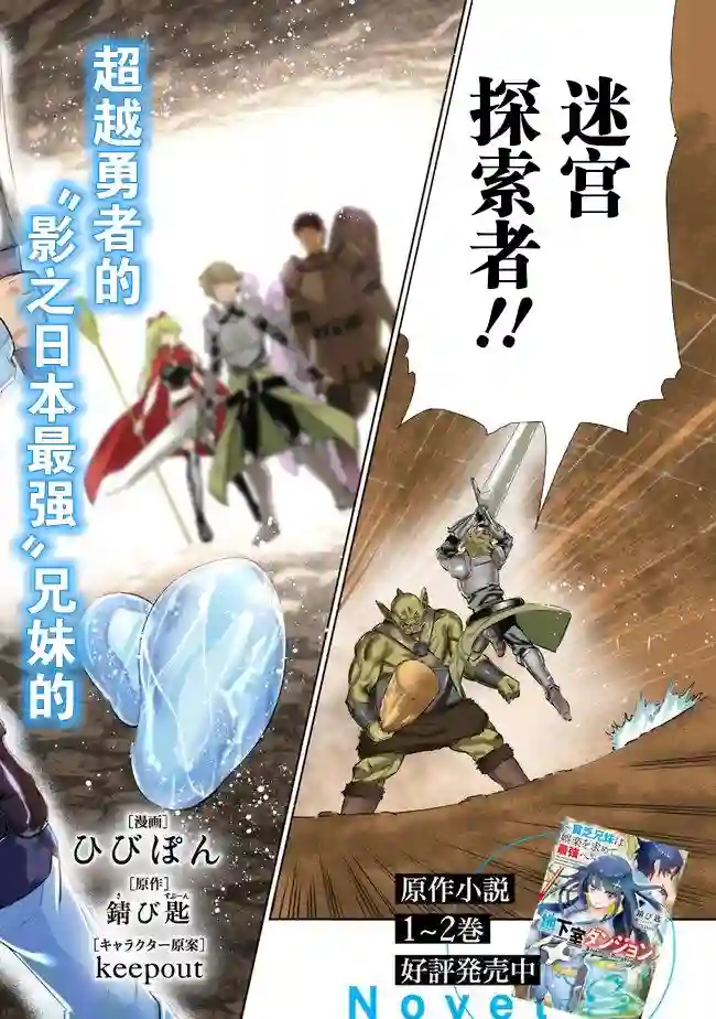 地下室迷宫~贫穷兄妹寻求娱乐成为最强~第01话