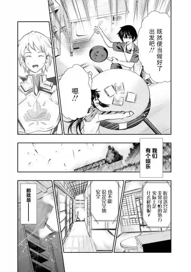 地下室迷宫~贫穷兄妹寻求娱乐成为最强~第01话