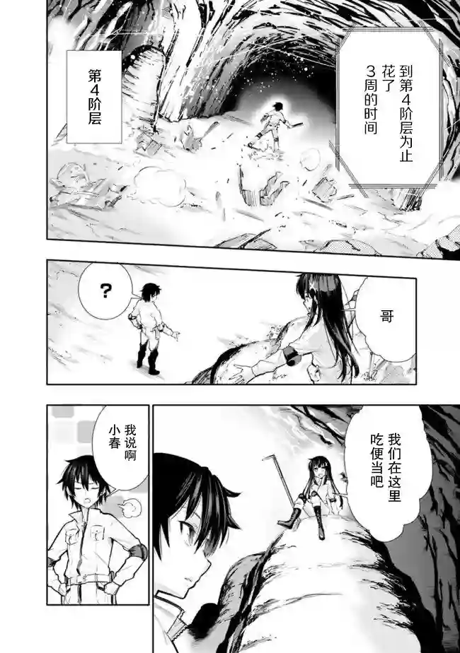 地下室迷宫~贫穷兄妹寻求娱乐成为最强~第01话