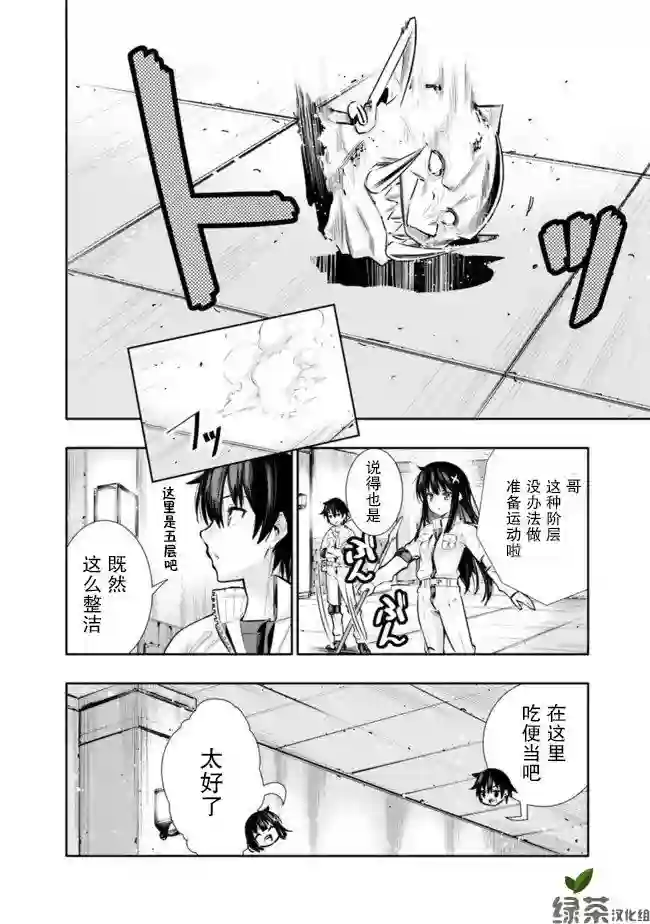 地下室迷宫~贫穷兄妹寻求娱乐成为最强~第01话