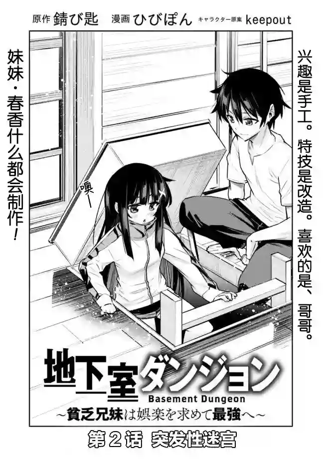 地下室迷宫~贫穷兄妹寻求娱乐成为最强~第02话