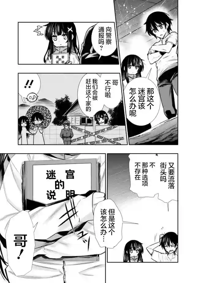 地下室迷宫~贫穷兄妹寻求娱乐成为最强~第02话