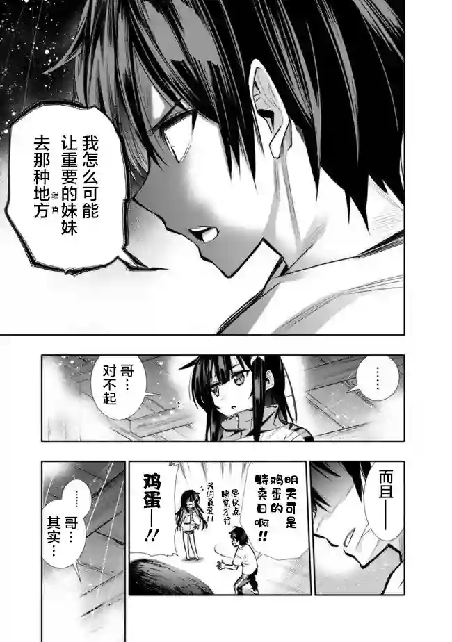 地下室迷宫~贫穷兄妹寻求娱乐成为最强~第02话