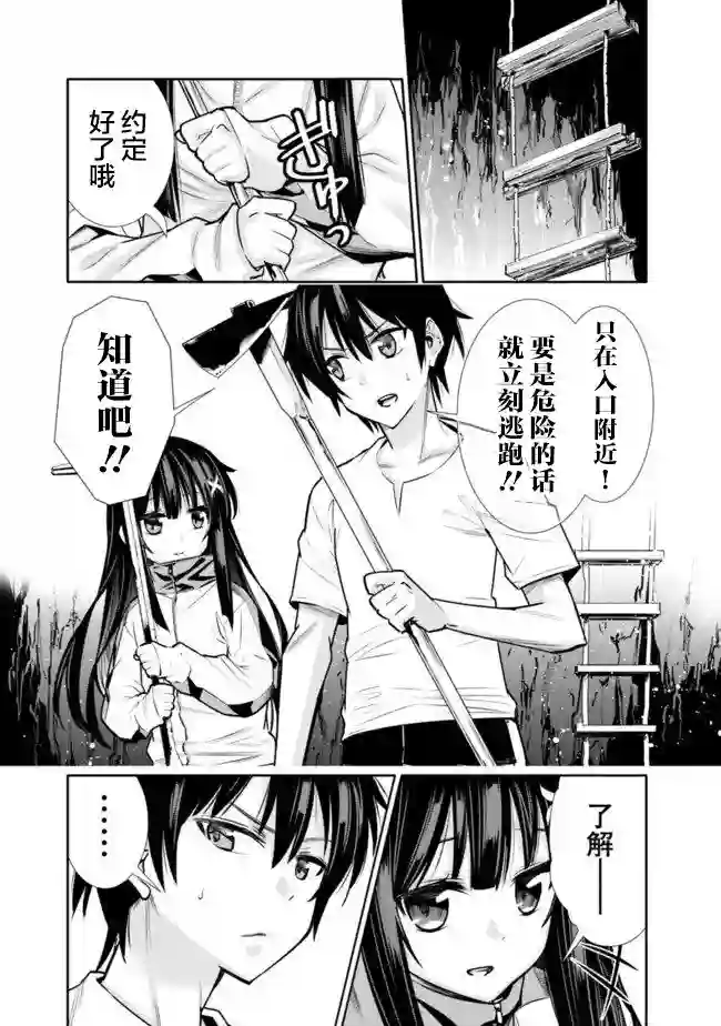 地下室迷宫~贫穷兄妹寻求娱乐成为最强~第02话