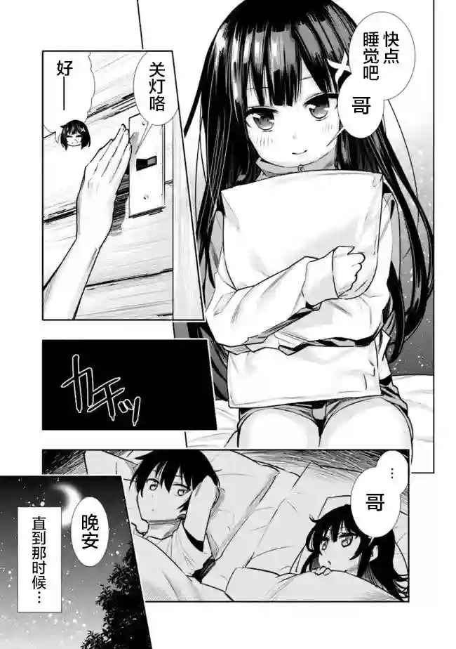 地下室迷宫~贫穷兄妹寻求娱乐成为最强~第02话