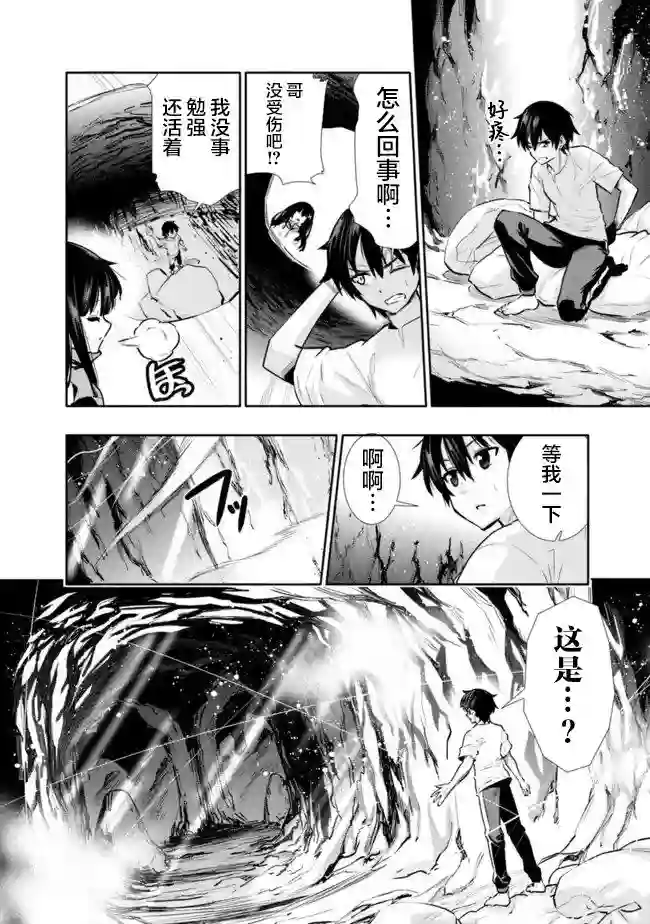 地下室迷宫~贫穷兄妹寻求娱乐成为最强~第02话