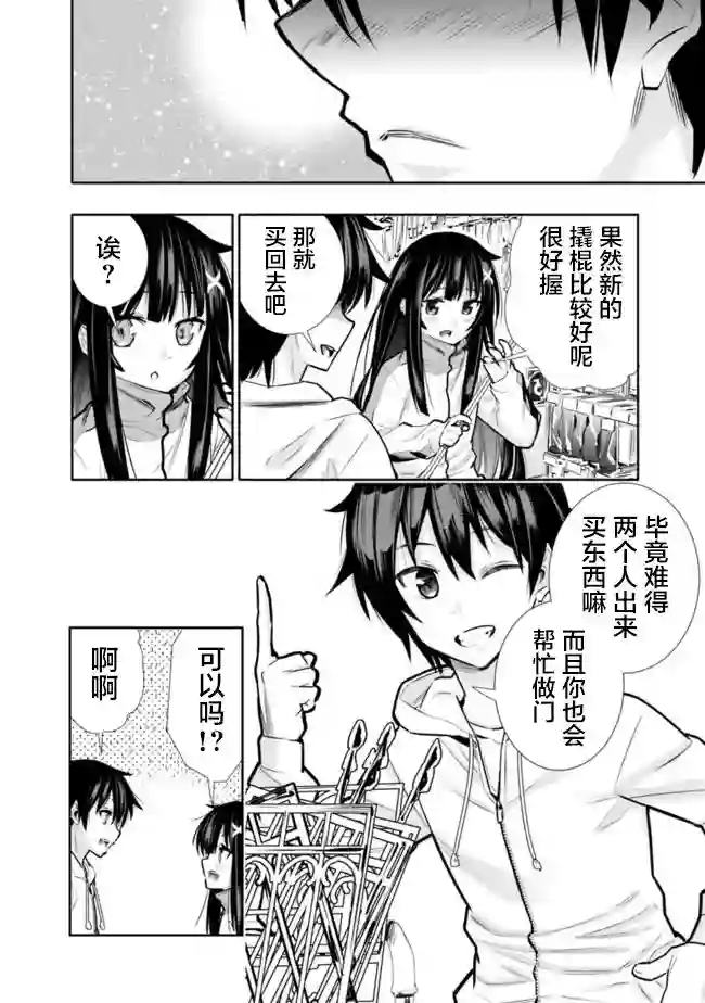 地下室迷宫~贫穷兄妹寻求娱乐成为最强~第04话