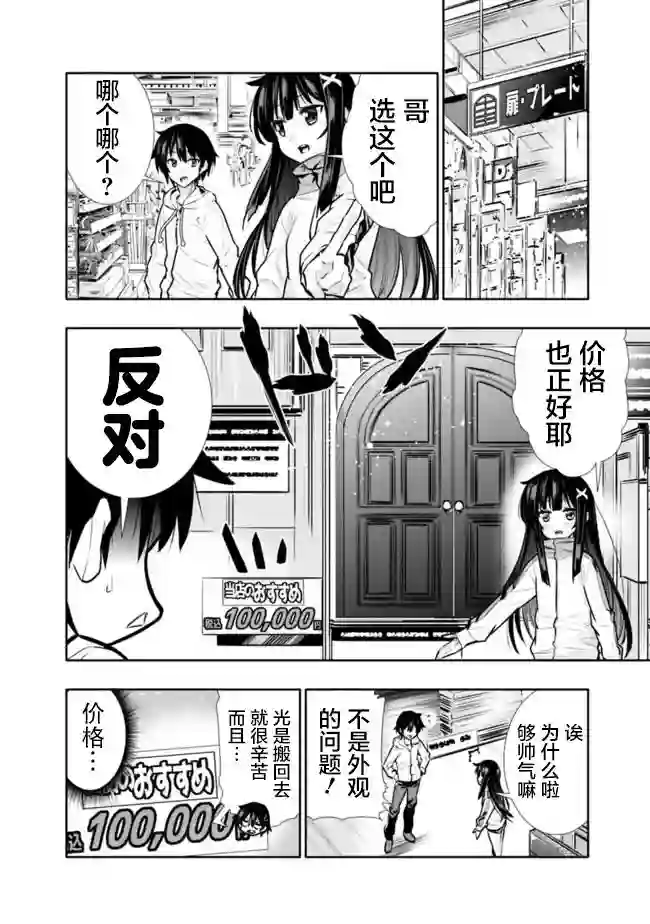 地下室迷宫~贫穷兄妹寻求娱乐成为最强~第04话