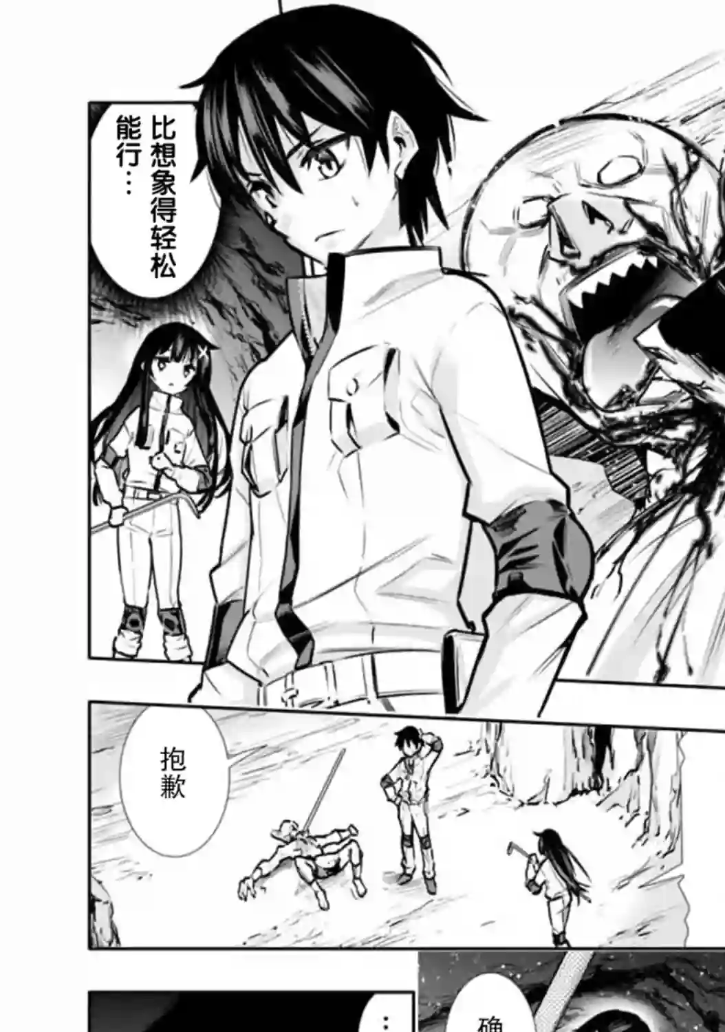 地下室迷宫~贫穷兄妹寻求娱乐成为最强~第05话