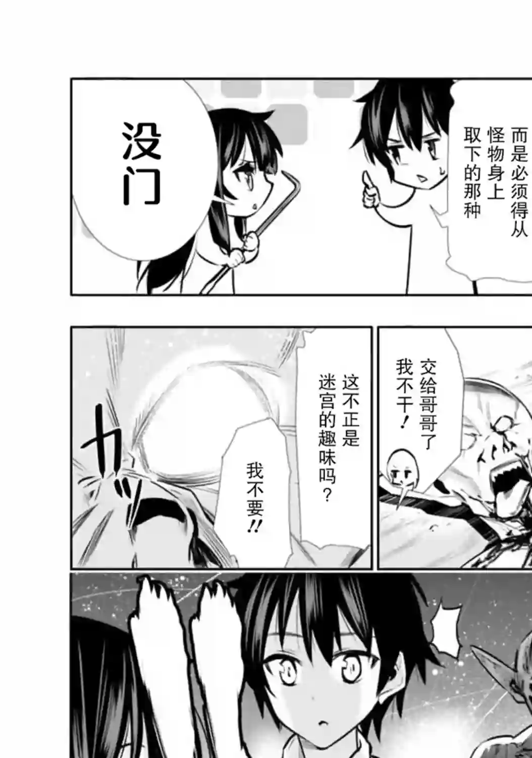 地下室迷宫~贫穷兄妹寻求娱乐成为最强~第05话