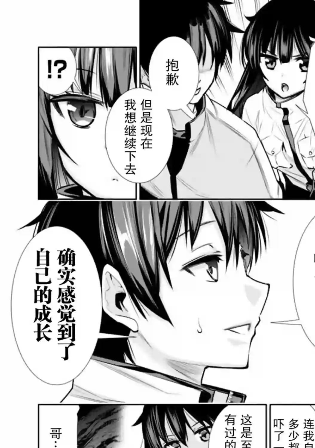 地下室迷宫~贫穷兄妹寻求娱乐成为最强~第05话