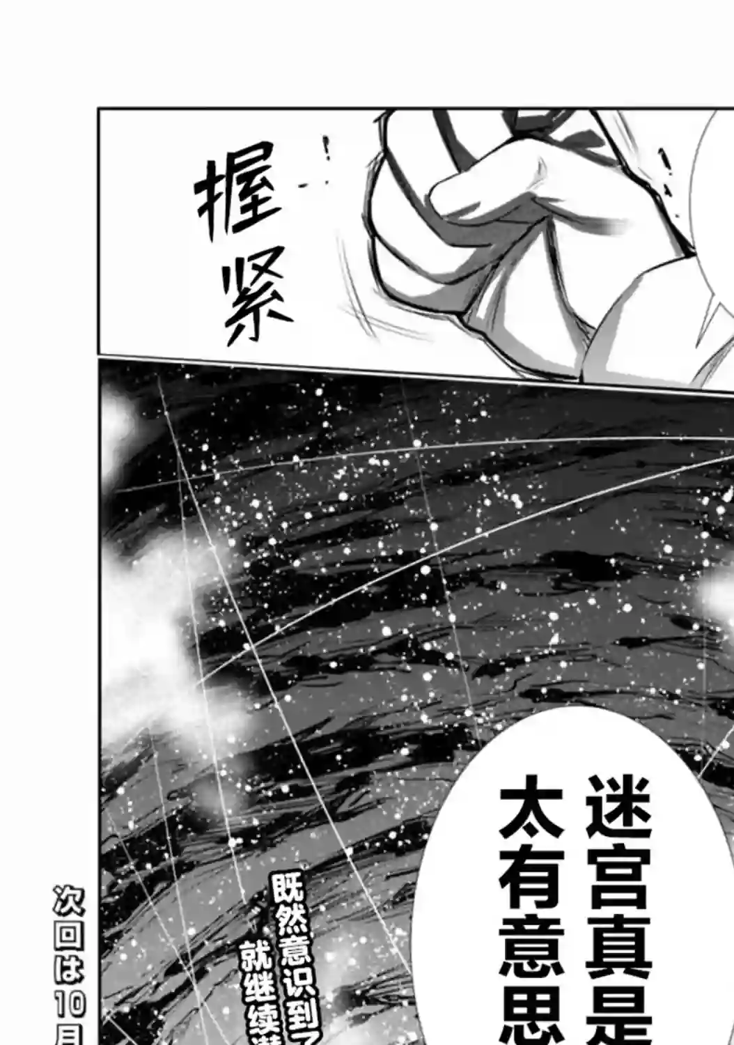地下室迷宫~贫穷兄妹寻求娱乐成为最强~第05话