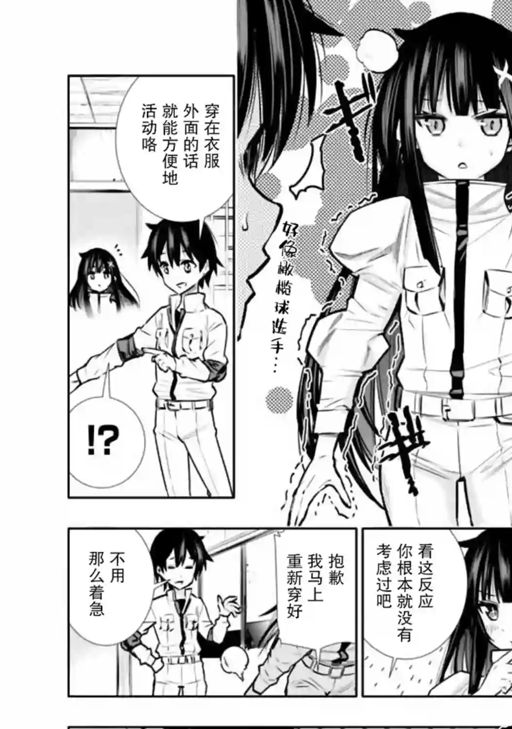 地下室迷宫~贫穷兄妹寻求娱乐成为最强~第05话