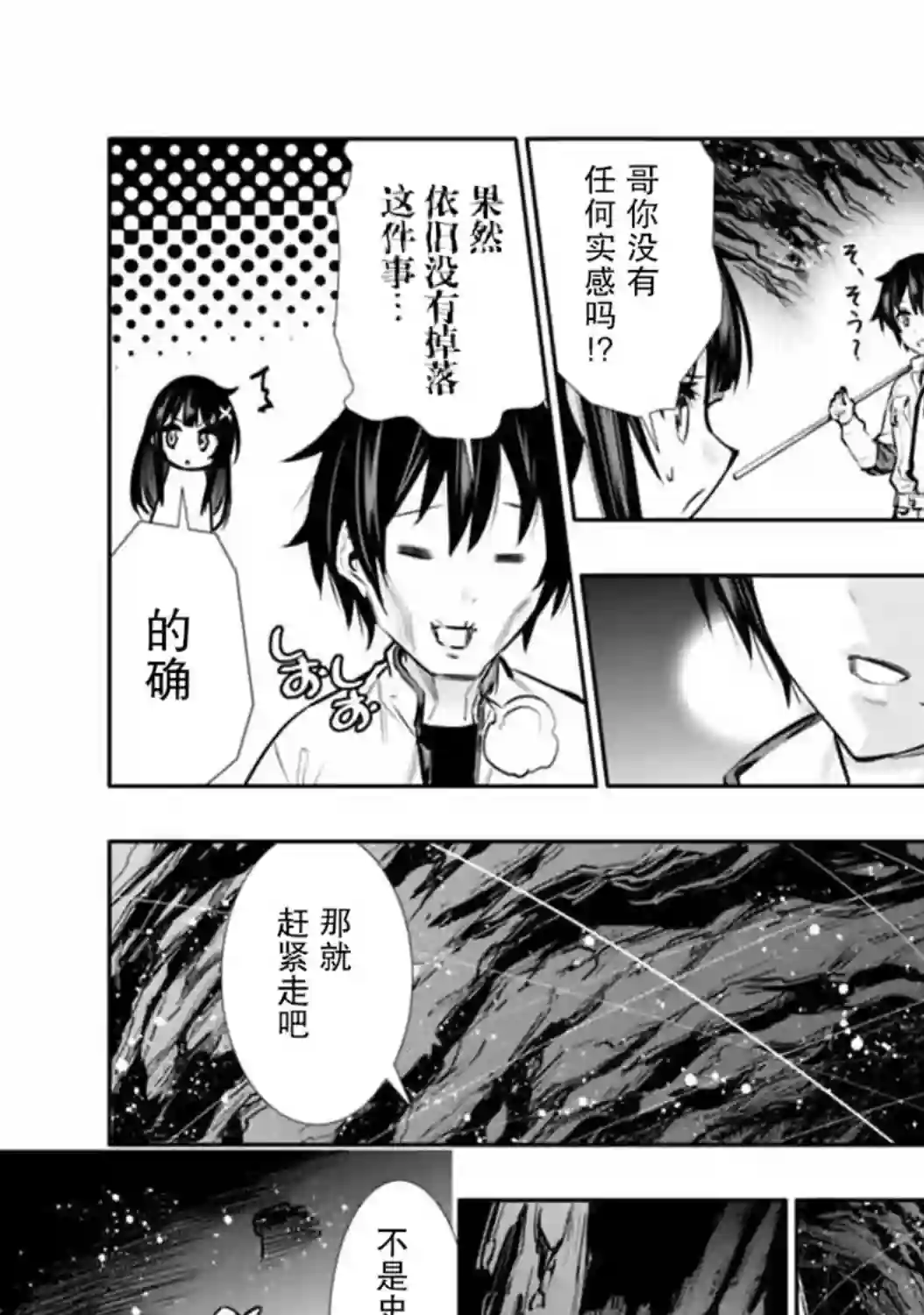 地下室迷宫~贫穷兄妹寻求娱乐成为最强~第05话