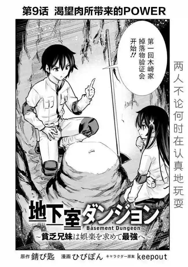 地下室迷宫~贫穷兄妹寻求娱乐成为最强~第09话
