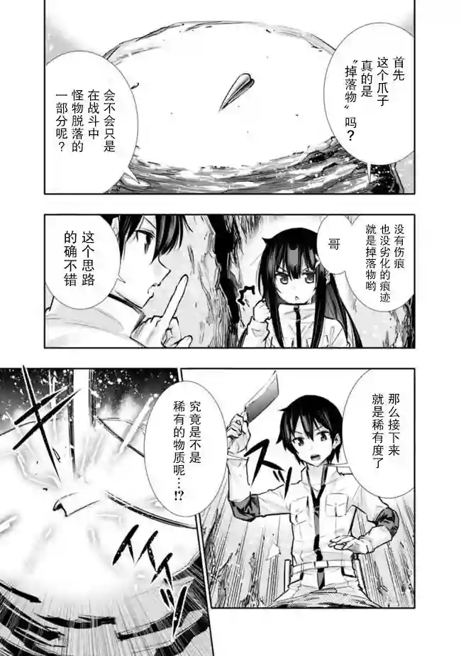 地下室迷宫~贫穷兄妹寻求娱乐成为最强~第09话