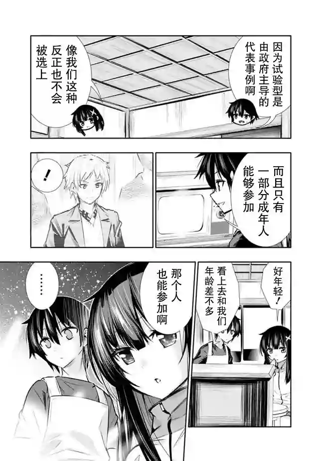 地下室迷宫~贫穷兄妹寻求娱乐成为最强~第10话