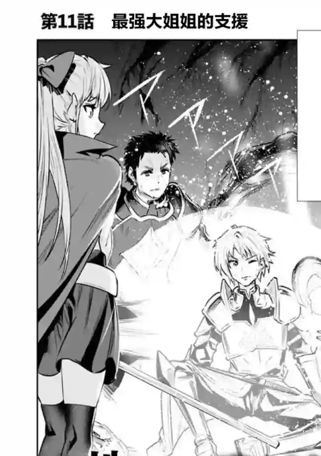 地下室迷宫~贫穷兄妹寻求娱乐成为最强~第11话