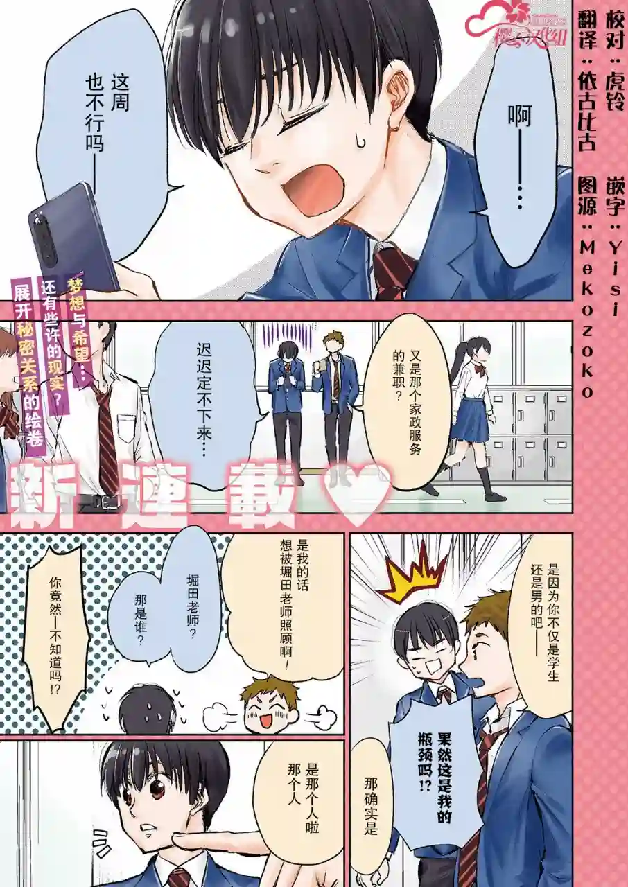 太散漫了，堀田老师！第01话