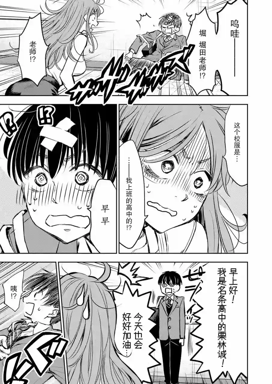 太散漫了，堀田老师！第01话