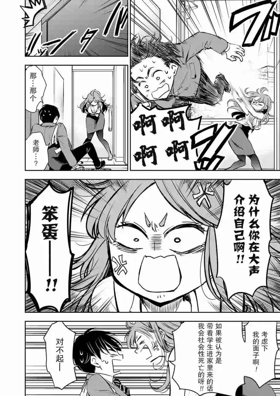 太散漫了，堀田老师！第01话