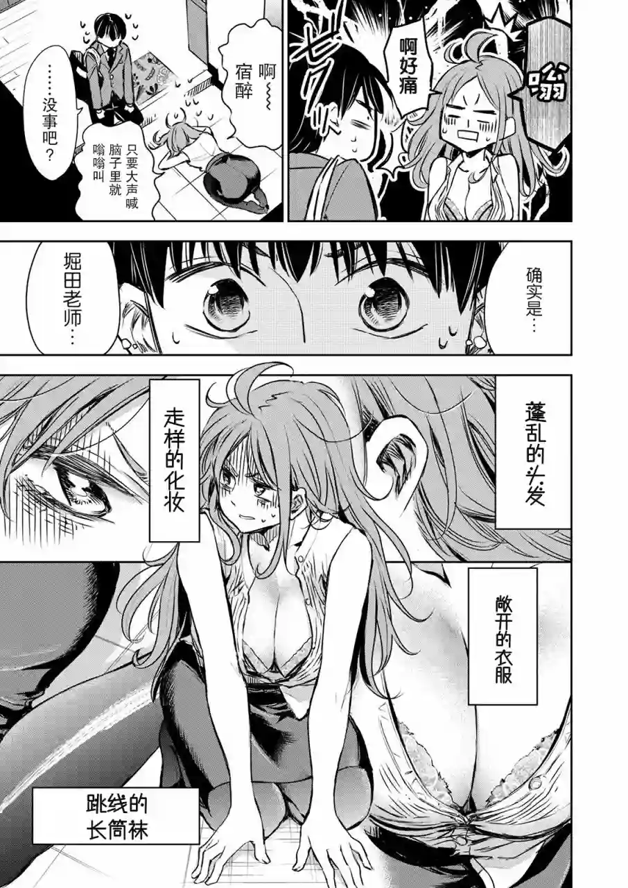 太散漫了，堀田老师！第01话