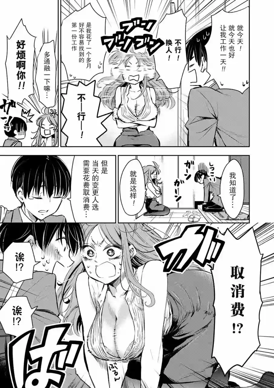 太散漫了，堀田老师！第01话