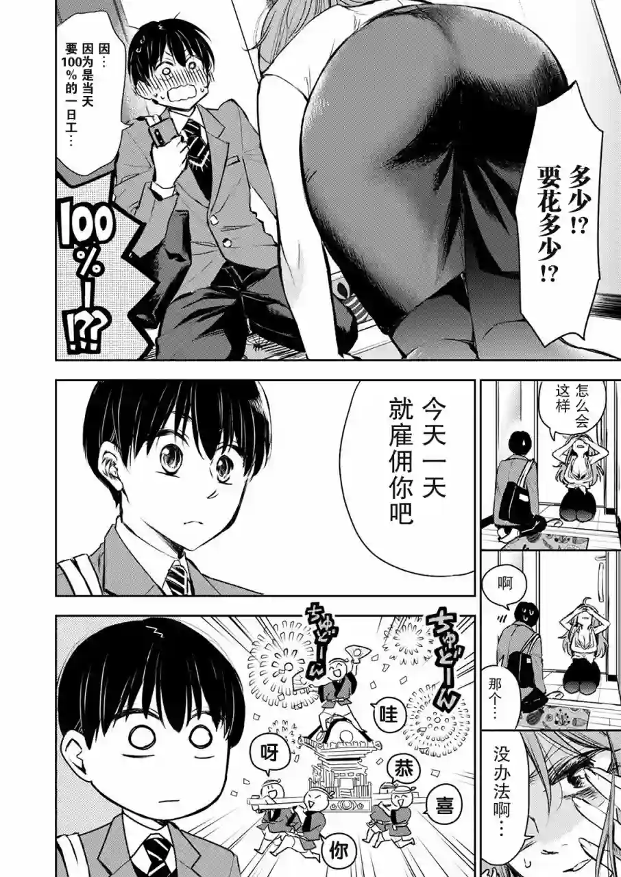 太散漫了，堀田老师！第01话