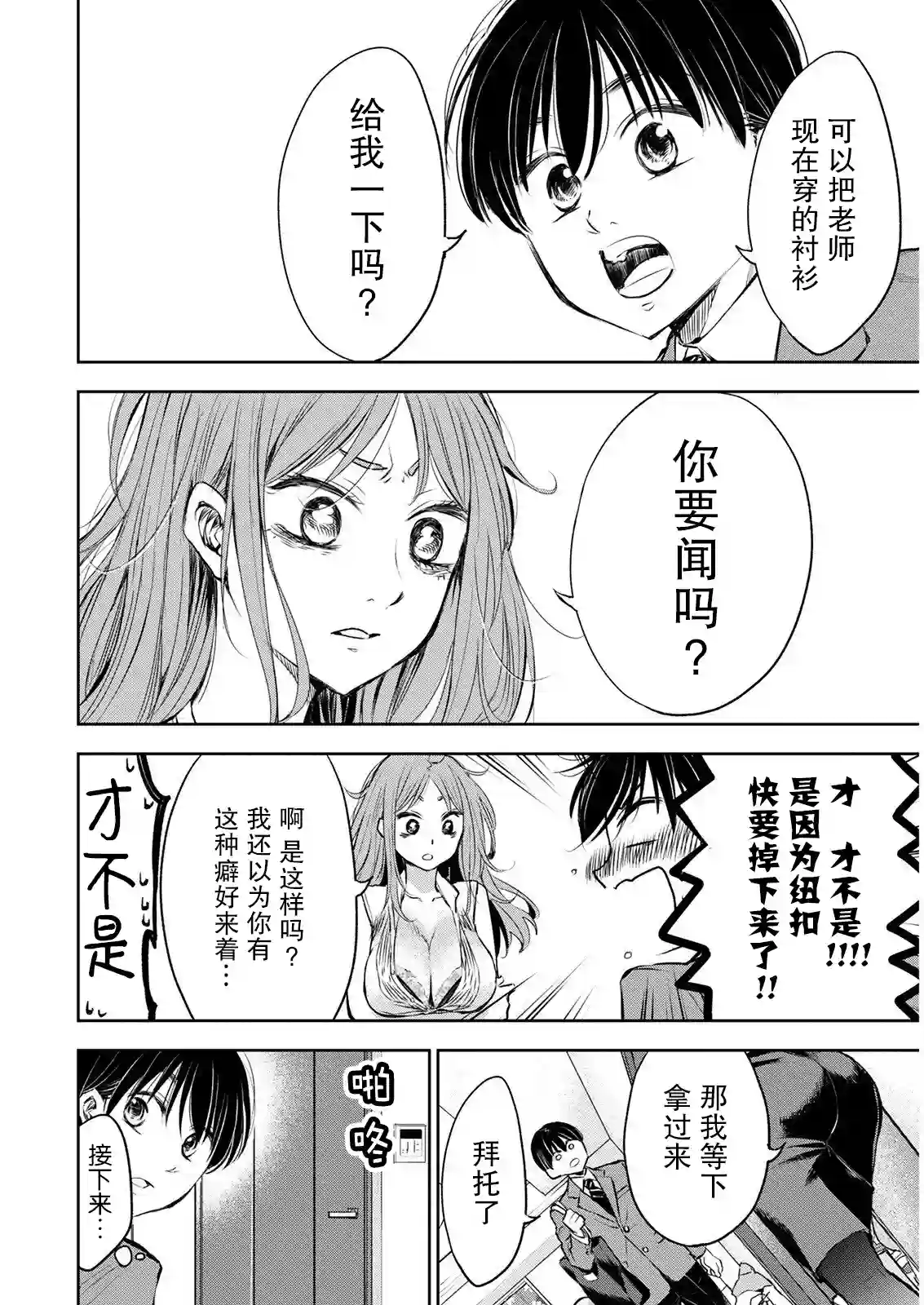 太散漫了，堀田老师！第02话