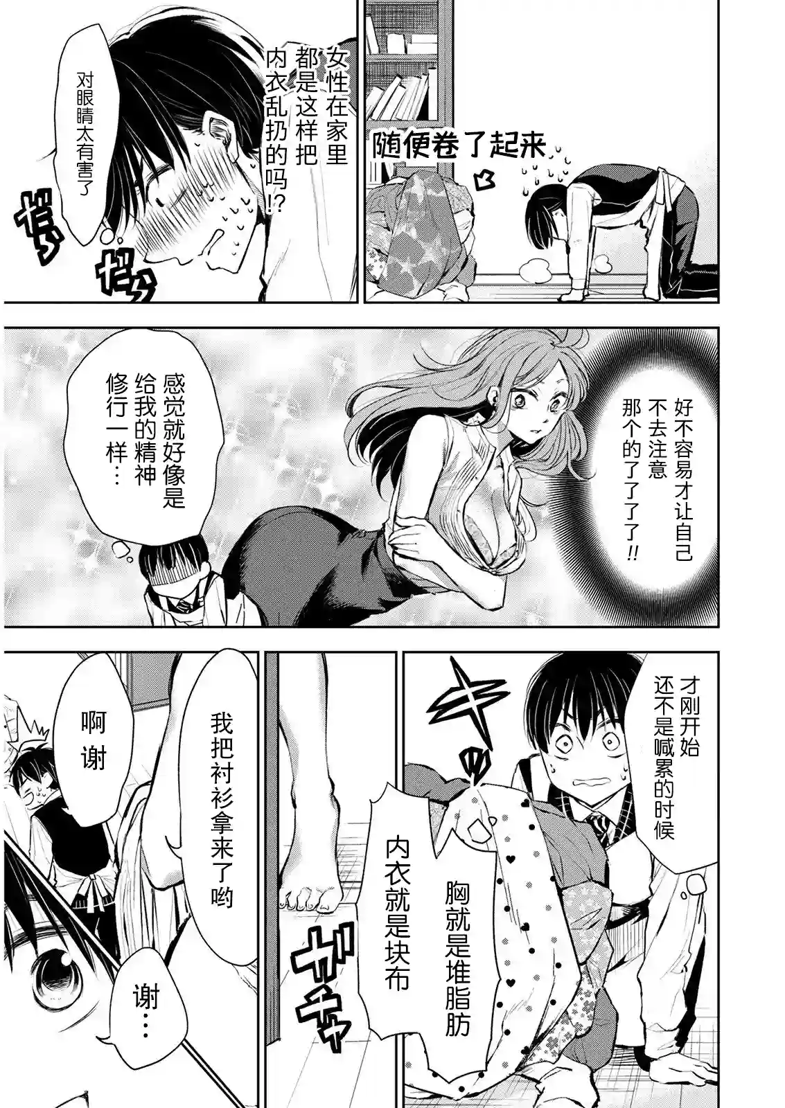 太散漫了，堀田老师！第02话