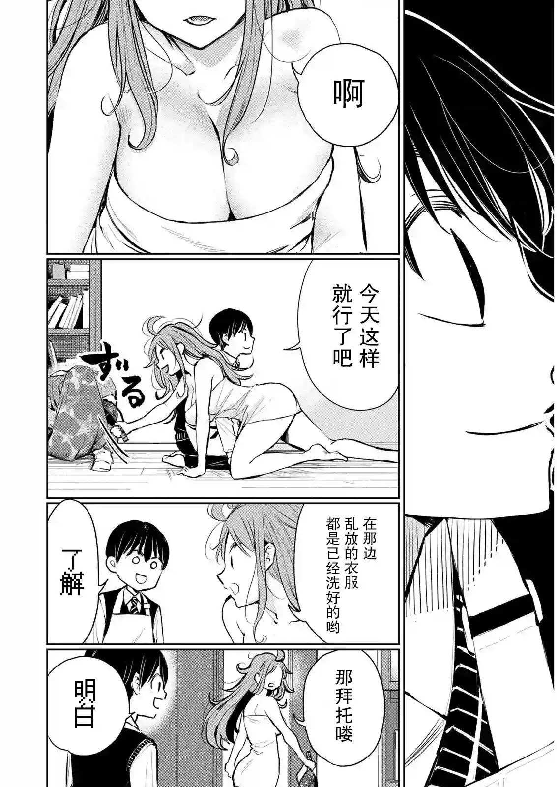 太散漫了，堀田老师！第02话