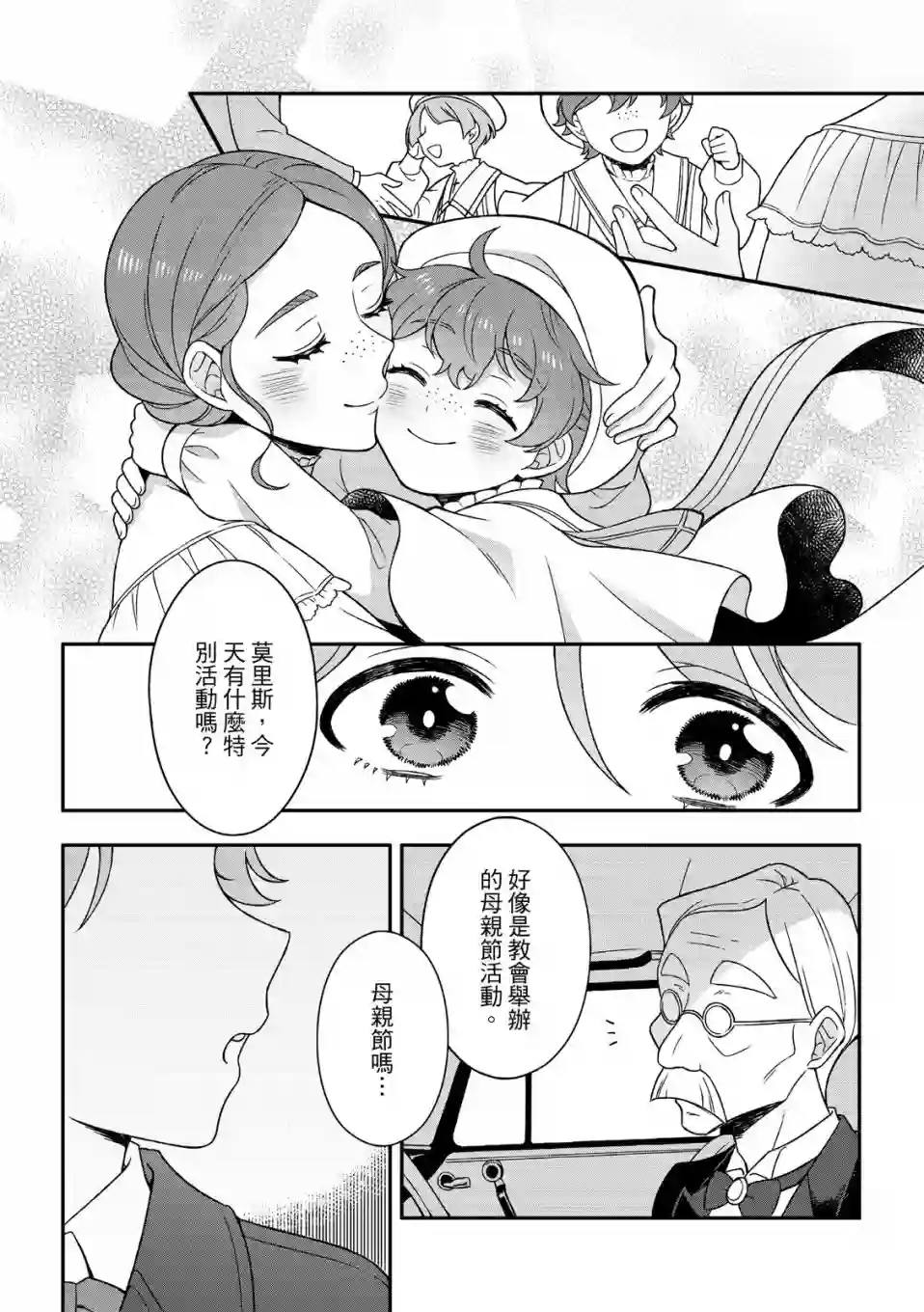 青鸟的幻想第02话