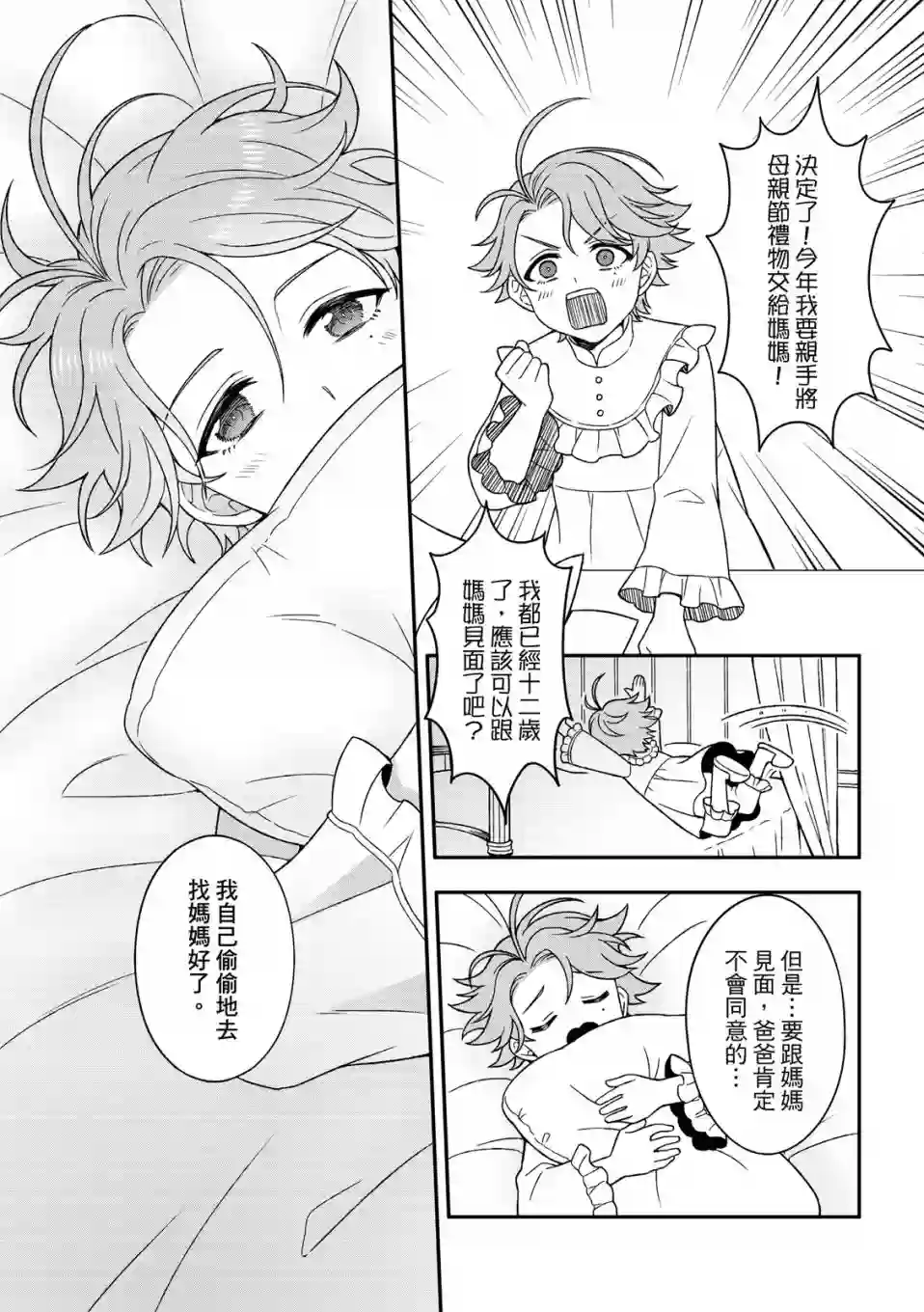 青鸟的幻想第02话