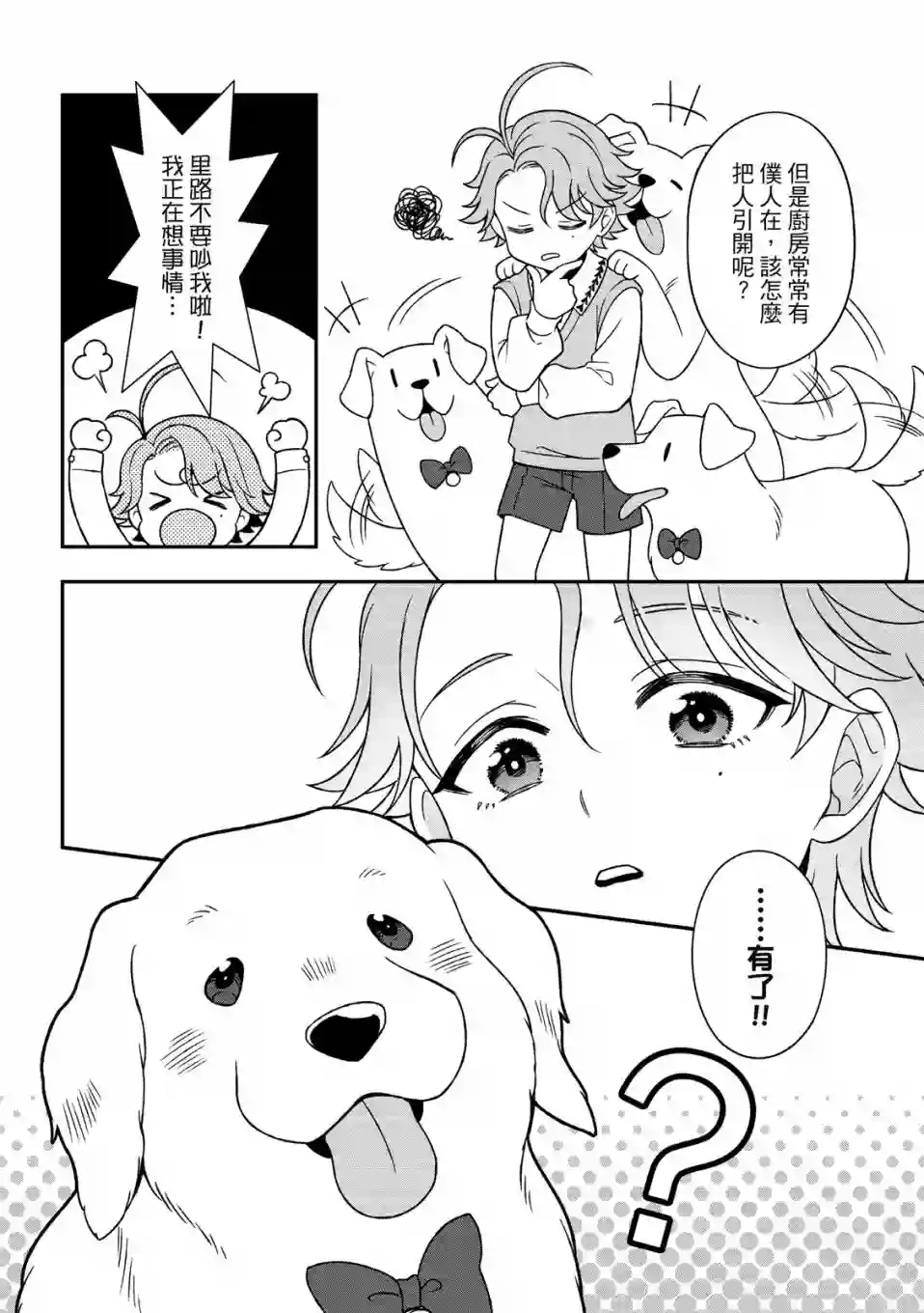 青鸟的幻想第02话