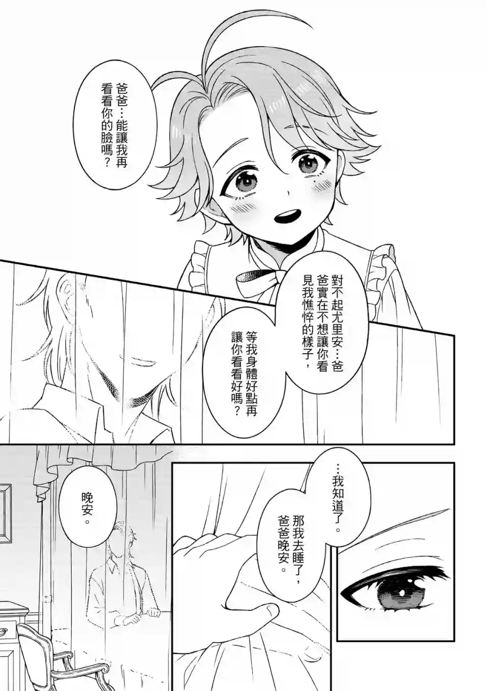 青鸟的幻想第02话