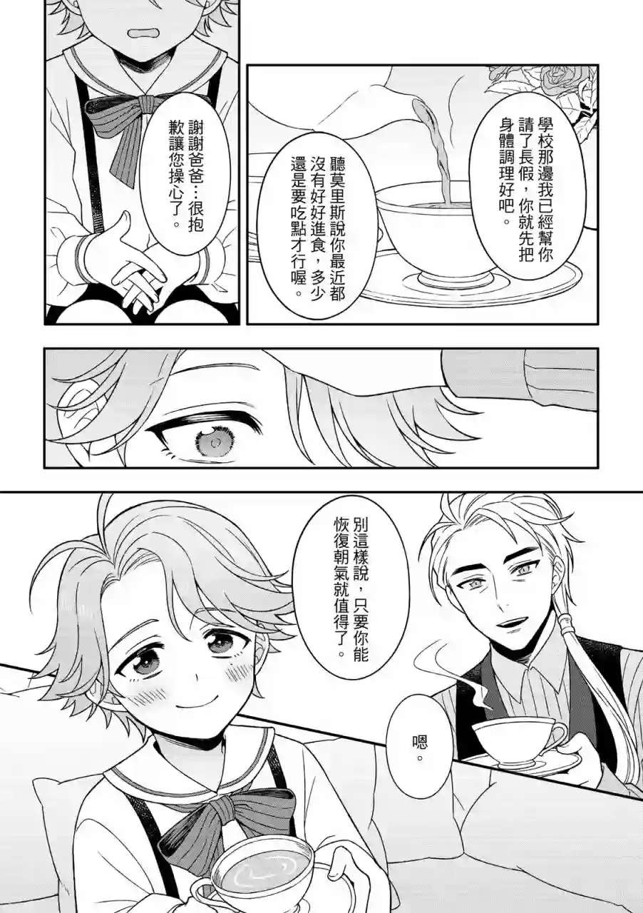 青鸟的幻想第03话