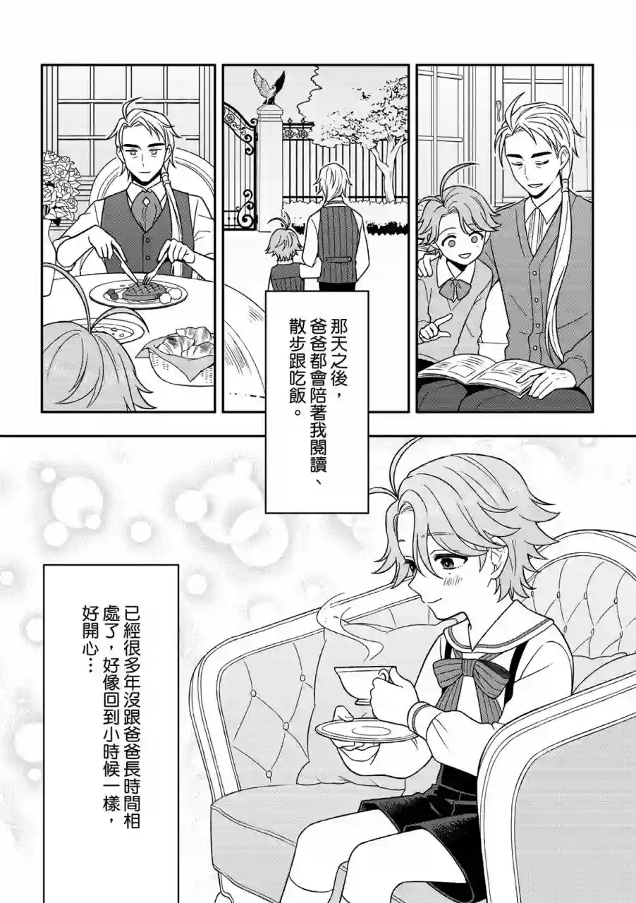 青鸟的幻想第03话