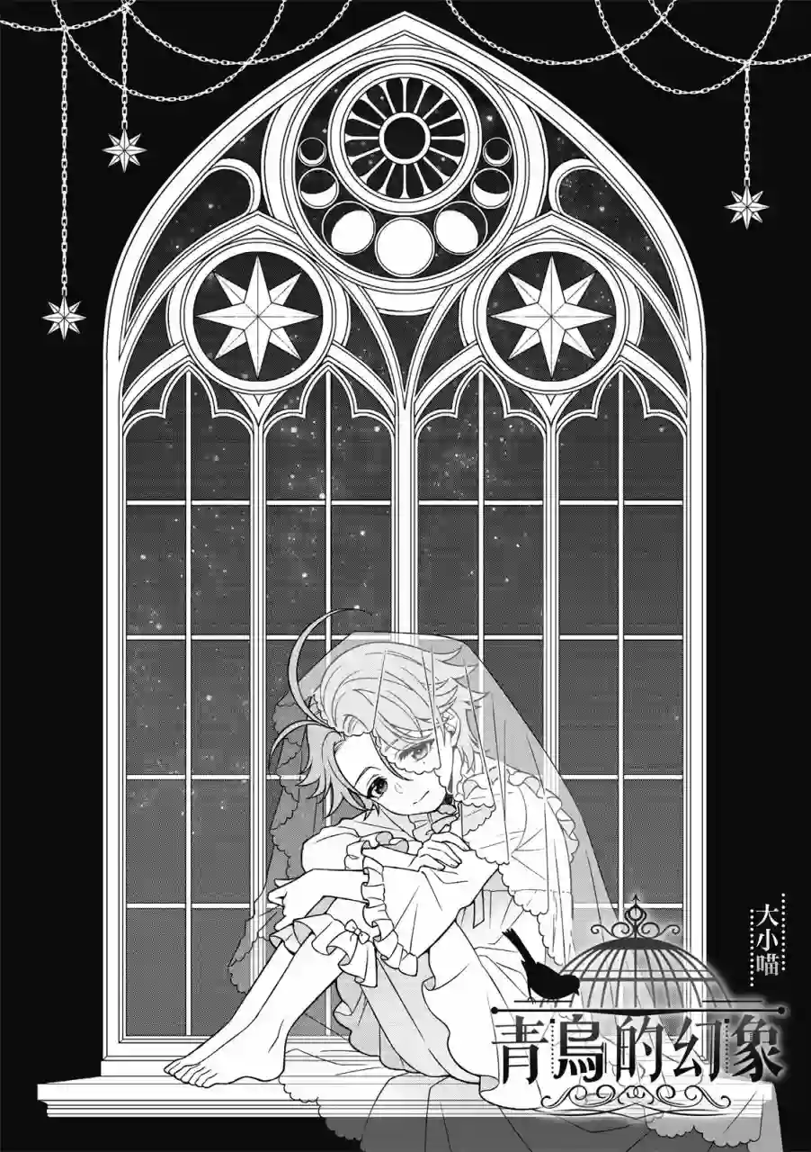 青鸟的幻想第03话